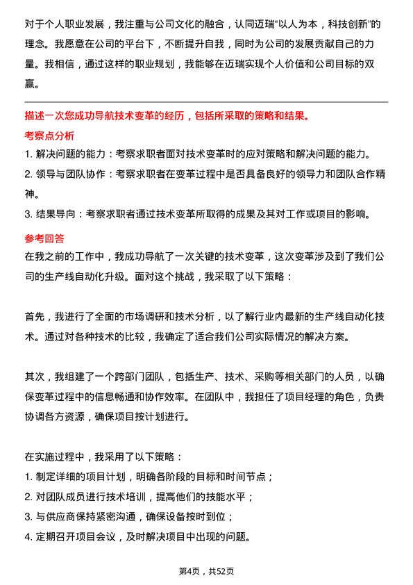 39道深圳迈瑞生物医疗电子电子工程师岗位面试题库及参考回答含考察点分析