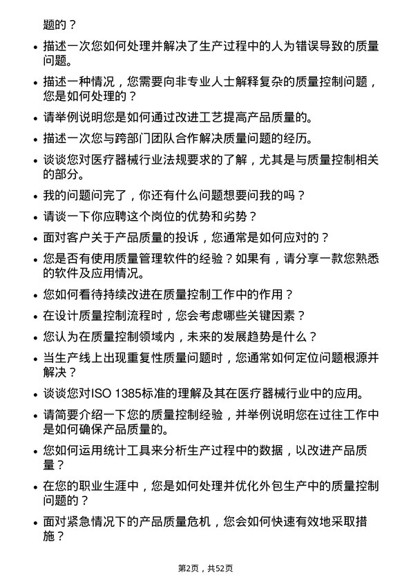 39道深圳迈瑞生物医疗电子质量控制工程师岗位面试题库及参考回答含考察点分析