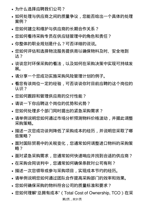 39道深圳迈瑞生物医疗电子采购专员岗位面试题库及参考回答含考察点分析