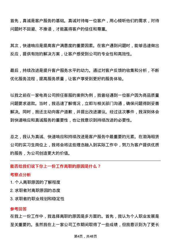 39道渤海租赁实习生（可转正）岗位面试题库及参考回答含考察点分析