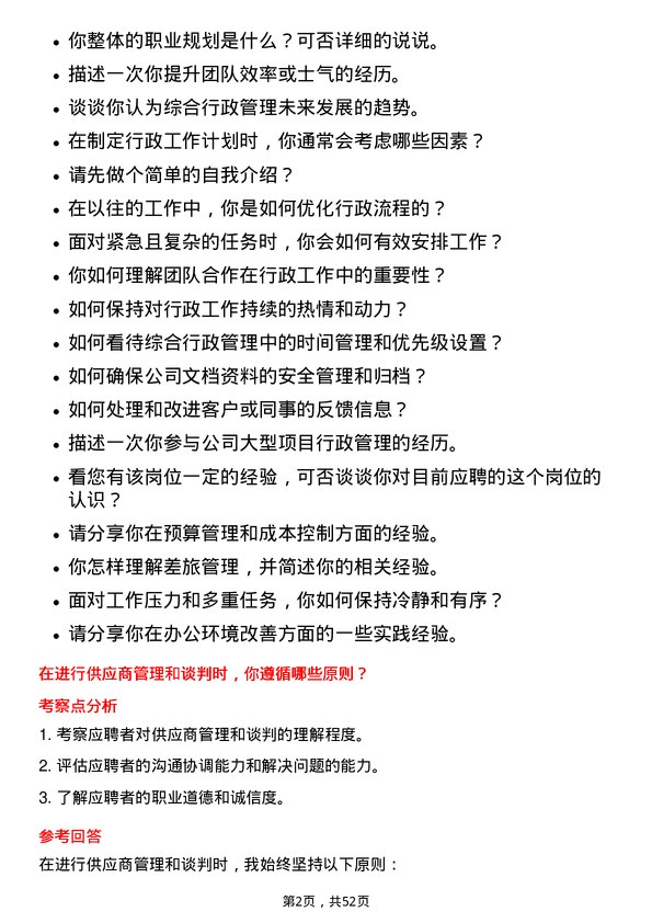 39道渤海租赁综合行政岗岗位面试题库及参考回答含考察点分析