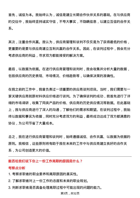 39道渤海租赁综合行政岗岗位面试题库及参考回答含考察点分析