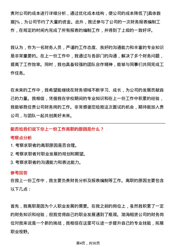 39道渤海租赁财务岗岗位面试题库及参考回答含考察点分析