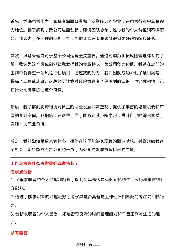 39道渤海租赁风险管理岗岗位面试题库及参考回答含考察点分析