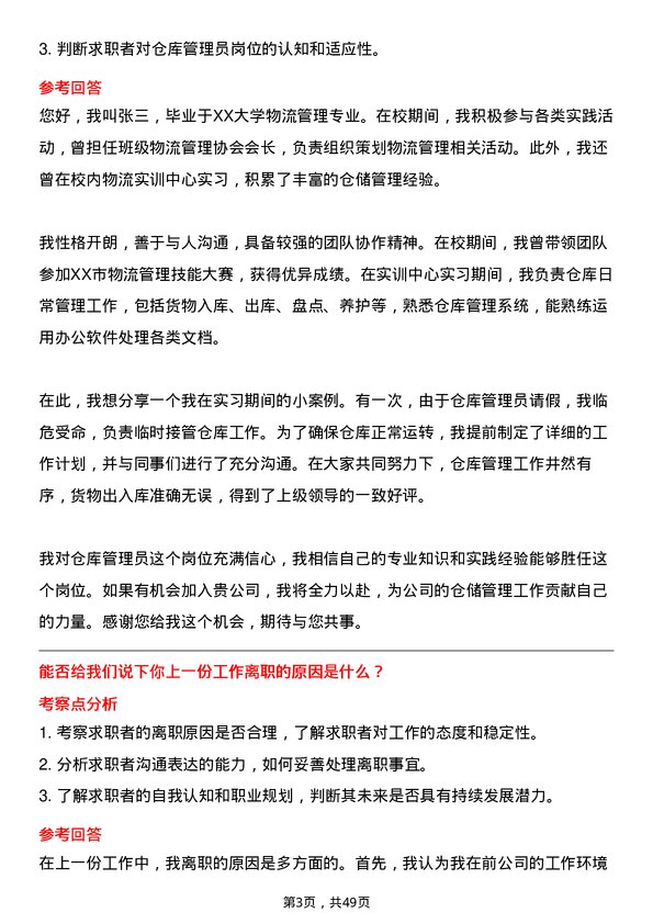 39道湖北兴发化工集团仓库管理员岗位面试题库及参考回答含考察点分析