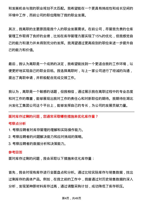 39道湖北兴发化工集团仓库管理员岗位面试题库及参考回答含考察点分析