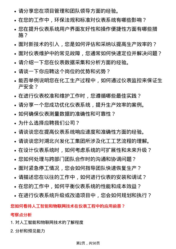 39道湖北兴发化工集团仪表工程师岗位面试题库及参考回答含考察点分析