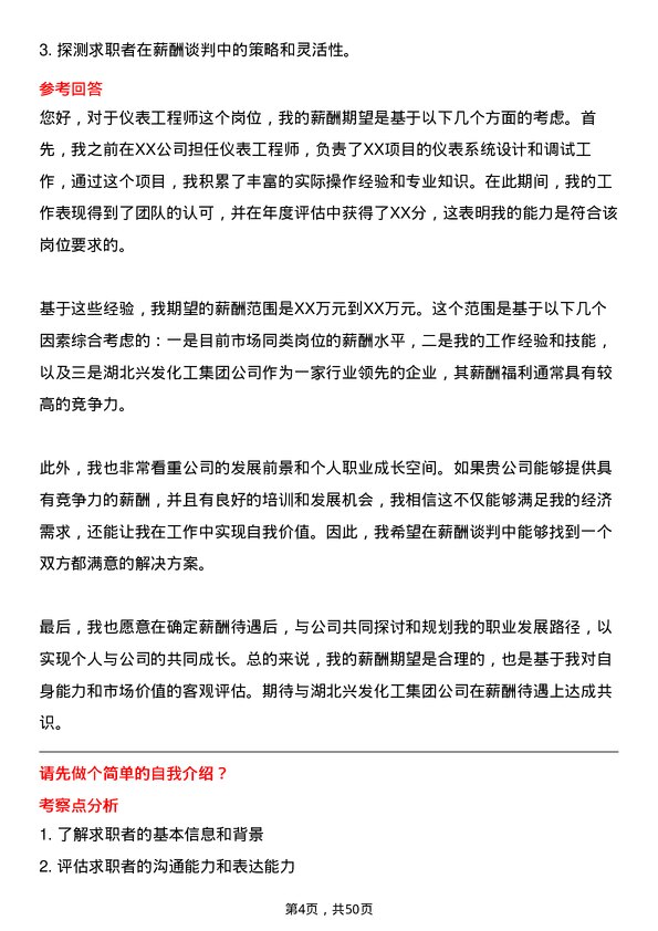 39道湖北兴发化工集团仪表工程师岗位面试题库及参考回答含考察点分析