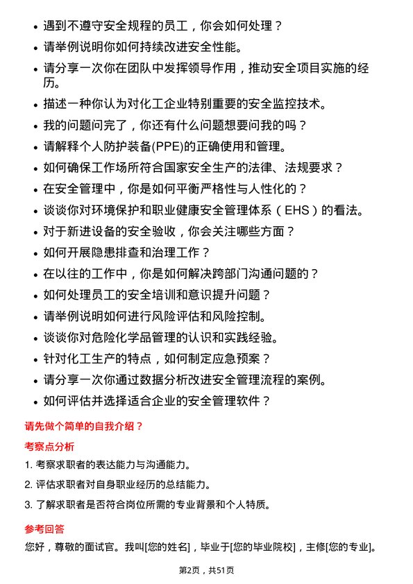 39道湖北兴发化工集团安全工程师岗位面试题库及参考回答含考察点分析