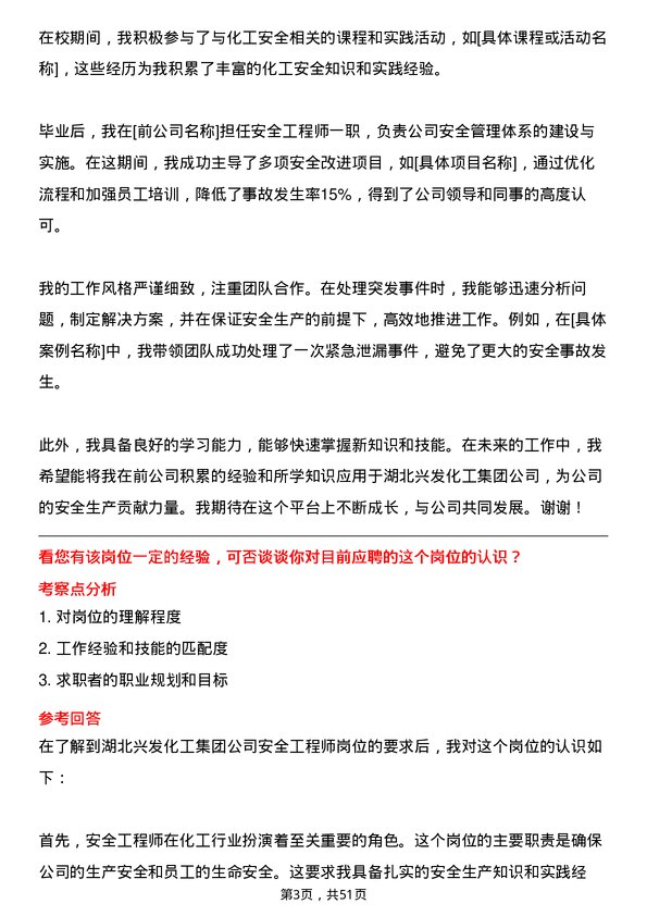 39道湖北兴发化工集团安全工程师岗位面试题库及参考回答含考察点分析