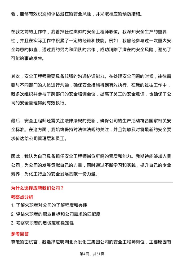 39道湖北兴发化工集团安全工程师岗位面试题库及参考回答含考察点分析