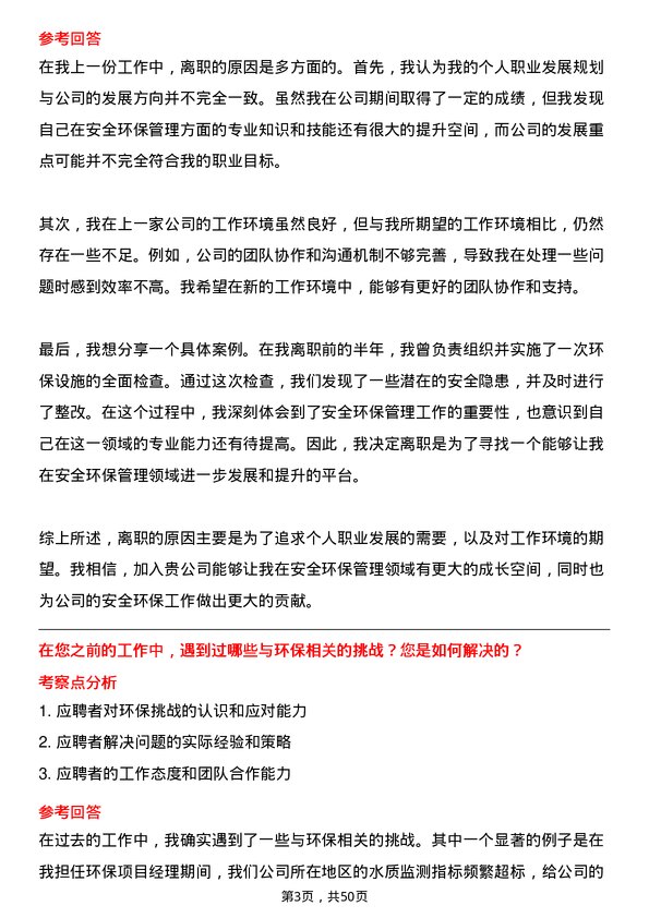 39道湖北兴发化工集团安全环保管理员岗位面试题库及参考回答含考察点分析