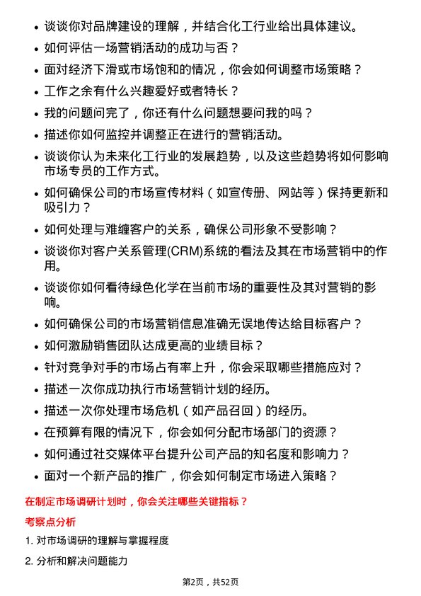 39道湖北兴发化工集团市场专员岗位面试题库及参考回答含考察点分析