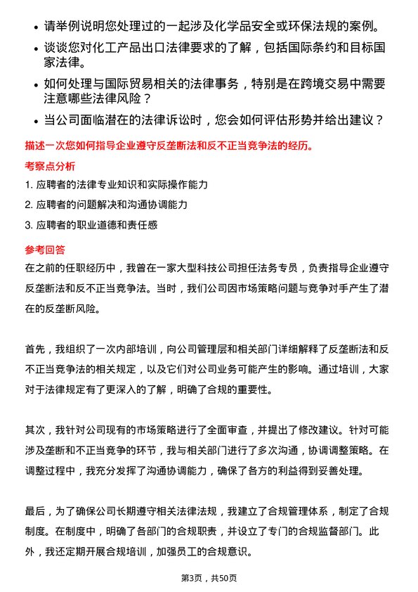 39道湖北兴发化工集团法务专员岗位面试题库及参考回答含考察点分析