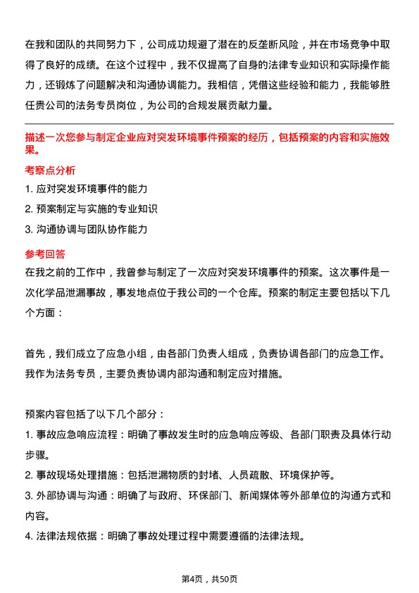 39道湖北兴发化工集团法务专员岗位面试题库及参考回答含考察点分析