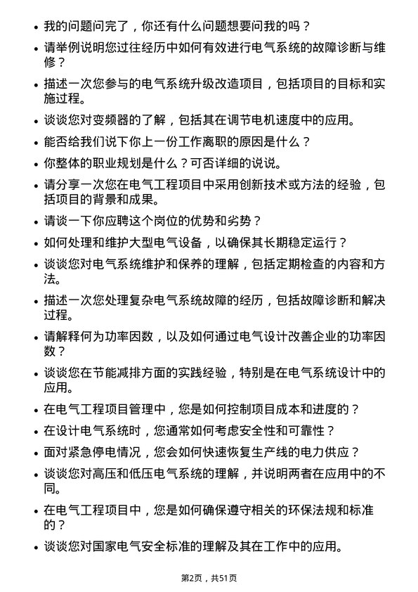 39道湖北兴发化工集团电气工程师岗位面试题库及参考回答含考察点分析