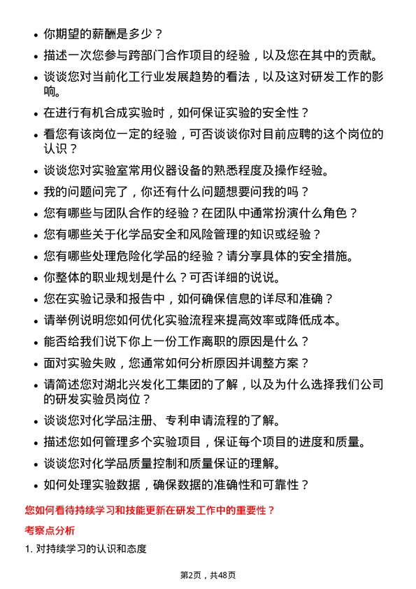 39道湖北兴发化工集团研发实验员岗位面试题库及参考回答含考察点分析