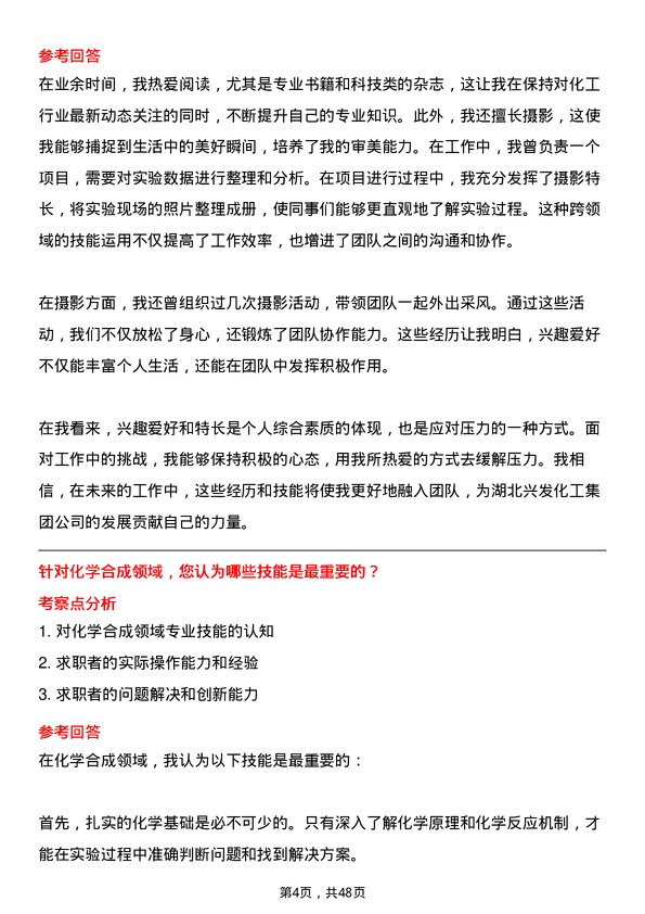 39道湖北兴发化工集团研发实验员岗位面试题库及参考回答含考察点分析