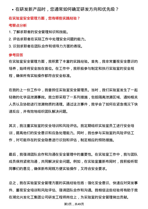 39道湖北兴发化工集团研发工程师岗位面试题库及参考回答含考察点分析