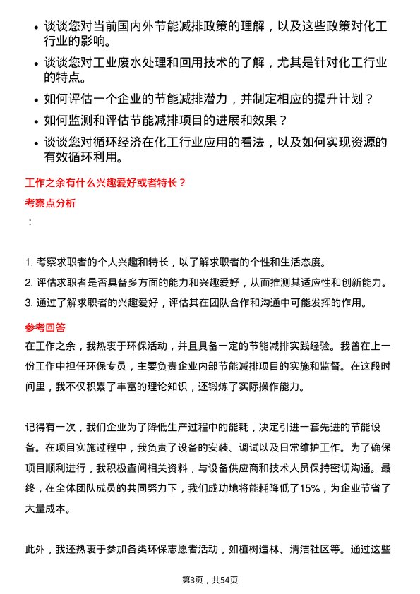 39道湖北兴发化工集团节能减排专员岗位面试题库及参考回答含考察点分析