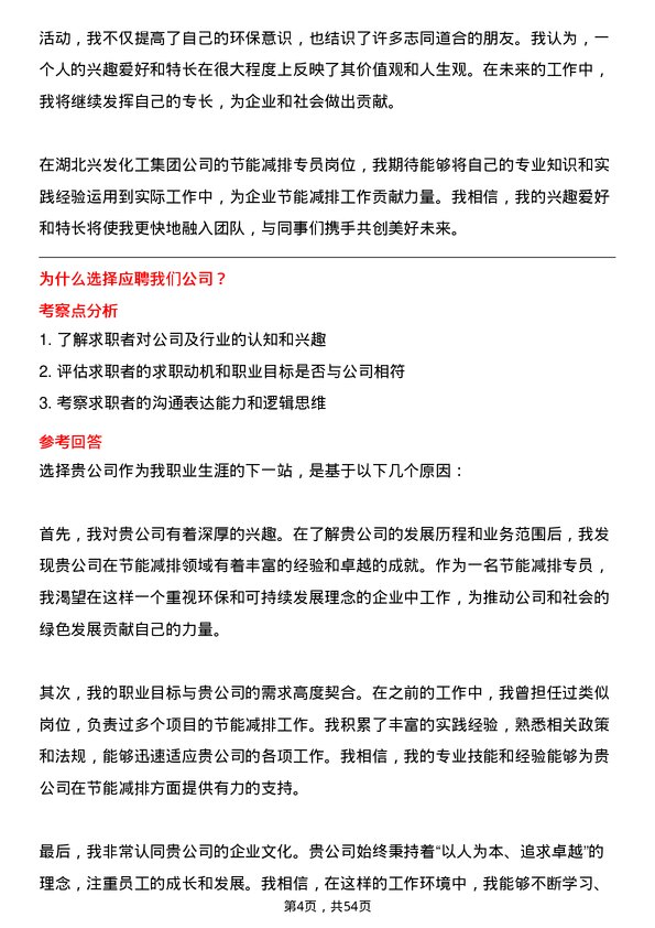 39道湖北兴发化工集团节能减排专员岗位面试题库及参考回答含考察点分析