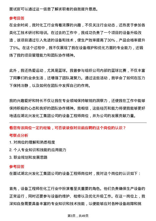 39道湖北兴发化工集团设备工程师岗位面试题库及参考回答含考察点分析