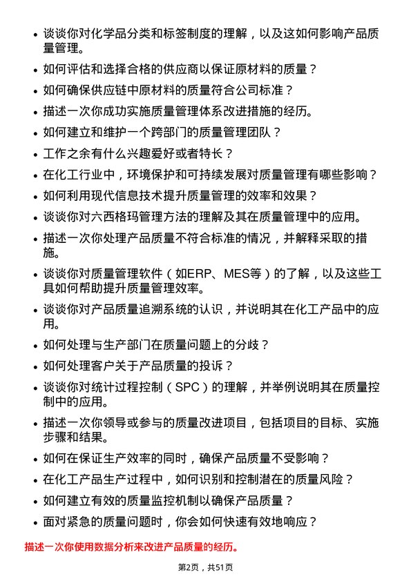 39道湖北兴发化工集团质量管理岗岗位面试题库及参考回答含考察点分析