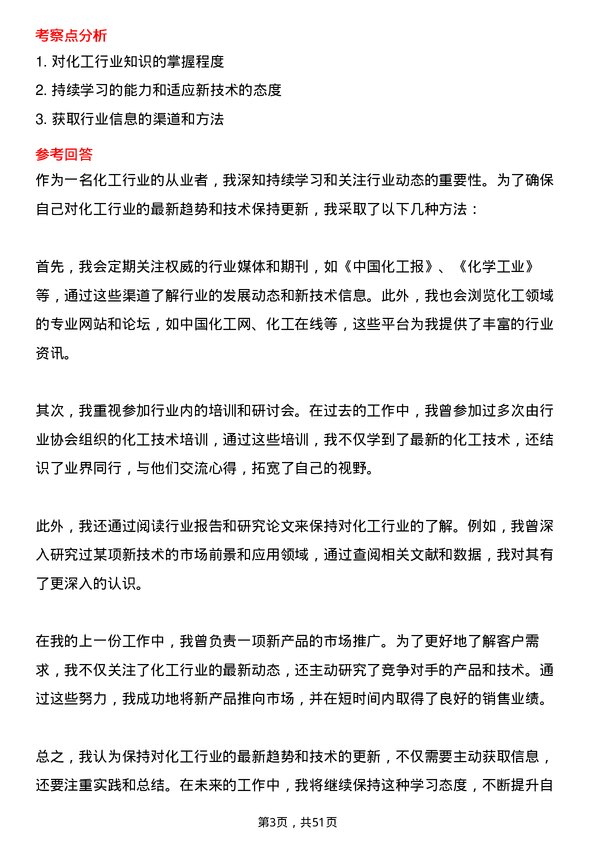 39道湖北兴发化工集团销售员岗位面试题库及参考回答含考察点分析