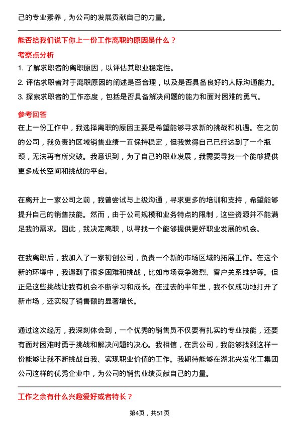 39道湖北兴发化工集团销售员岗位面试题库及参考回答含考察点分析