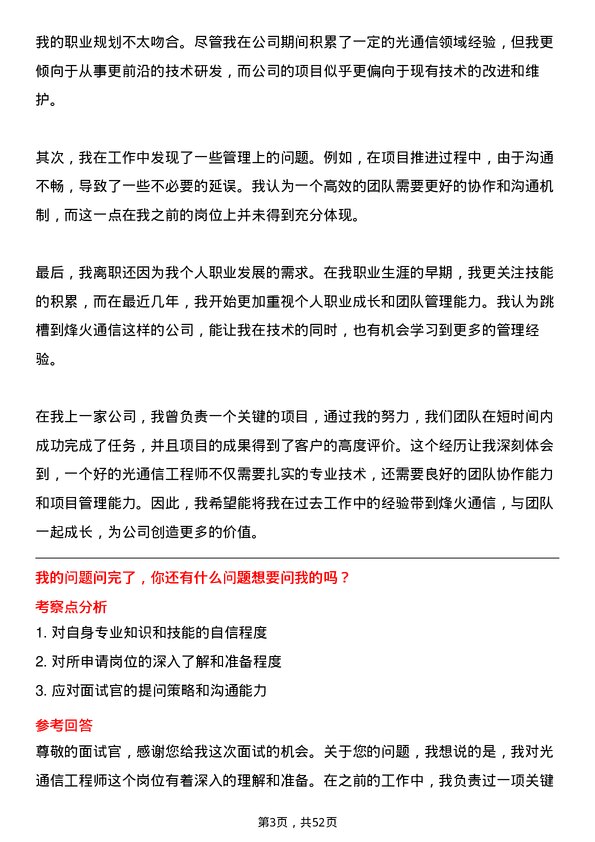 39道烽火通信科技光通信工程师岗位面试题库及参考回答含考察点分析