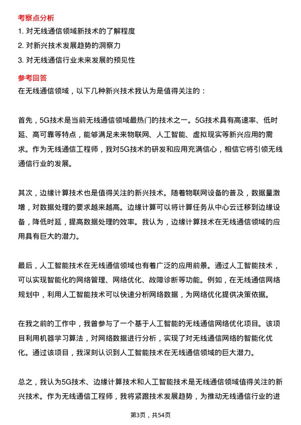 39道烽火通信科技无线通信工程师岗位面试题库及参考回答含考察点分析