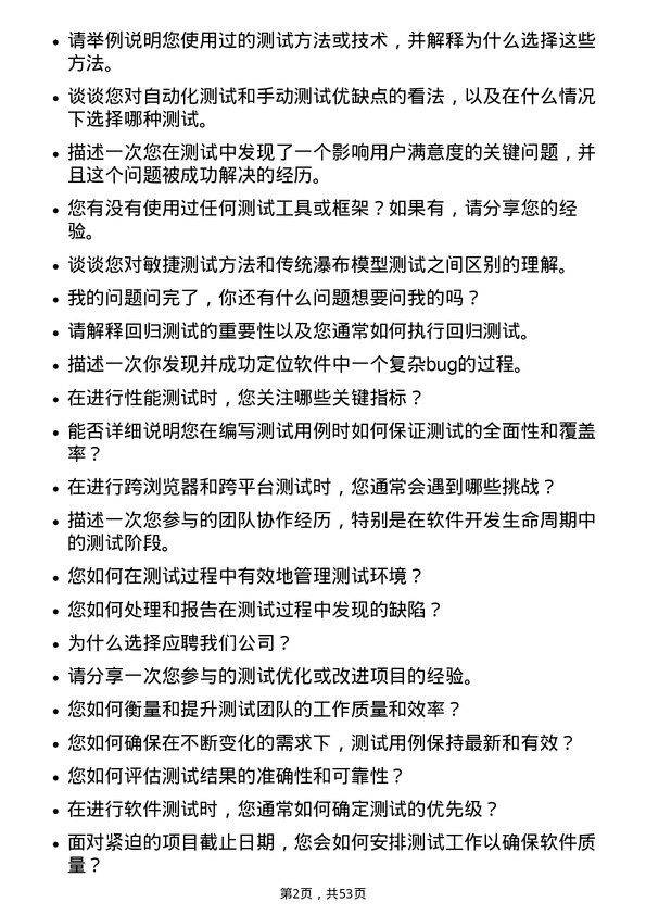 39道烽火通信科技测试工程师岗位面试题库及参考回答含考察点分析