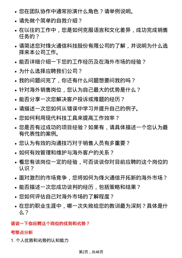 39道烽火通信科技海外销售代表岗位面试题库及参考回答含考察点分析