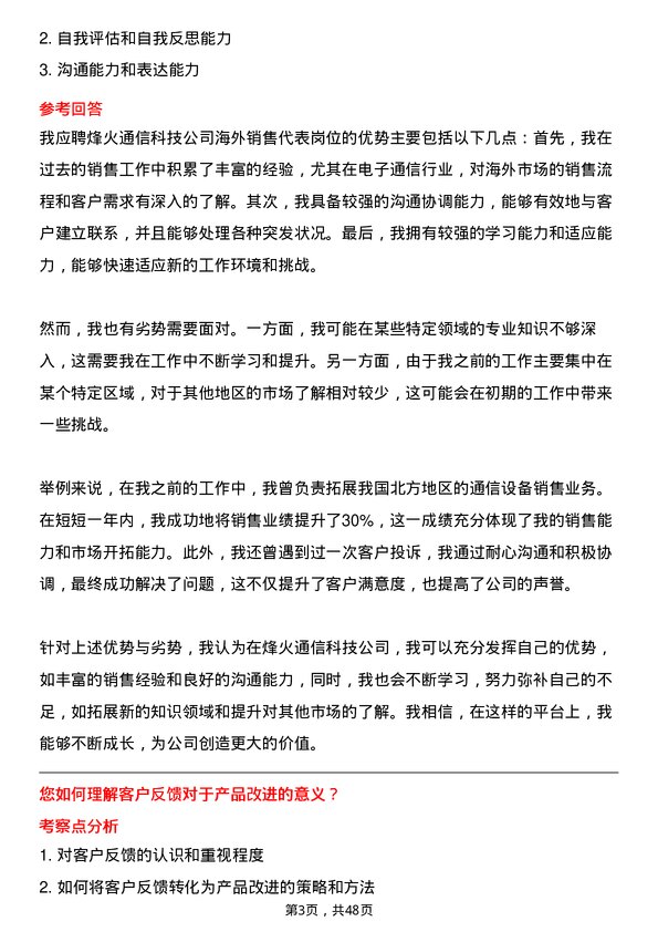 39道烽火通信科技海外销售代表岗位面试题库及参考回答含考察点分析