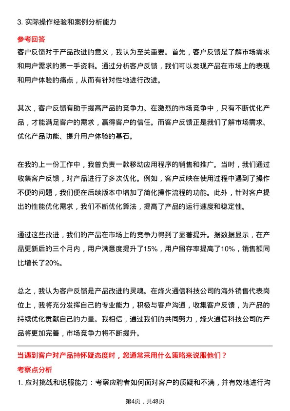 39道烽火通信科技海外销售代表岗位面试题库及参考回答含考察点分析