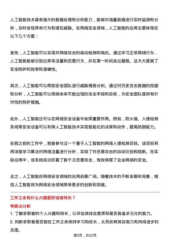 39道烽火通信科技网络安全工程师岗位面试题库及参考回答含考察点分析