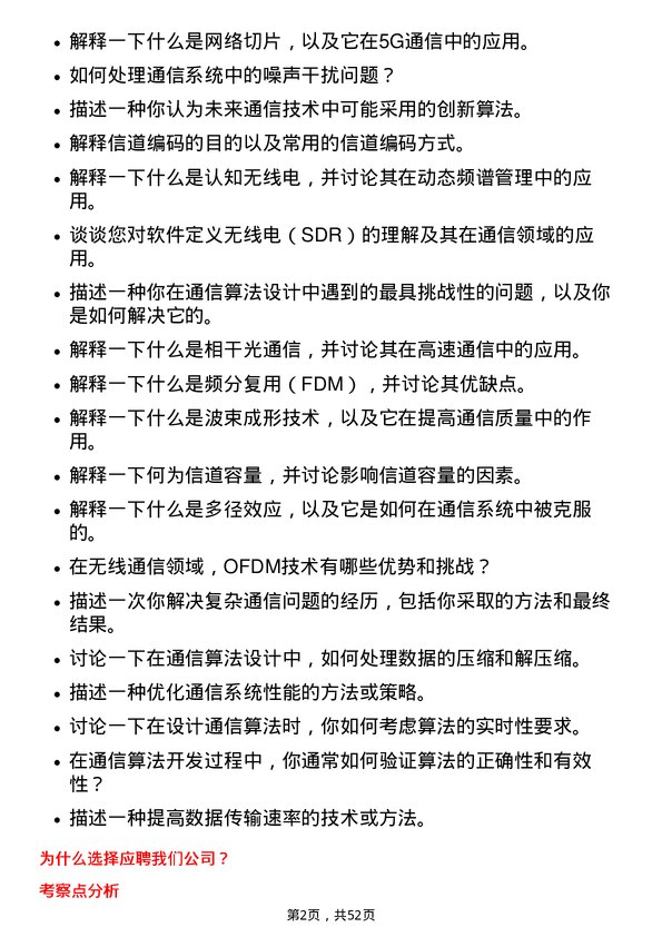 39道烽火通信科技通信算法工程师岗位面试题库及参考回答含考察点分析