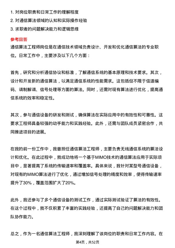 39道烽火通信科技通信算法工程师岗位面试题库及参考回答含考察点分析