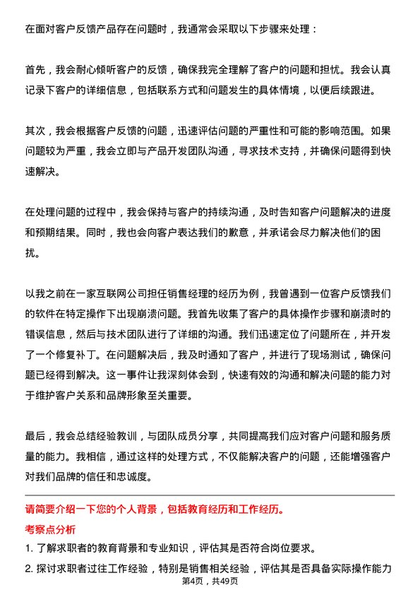 39道烽火通信科技销售经理岗位面试题库及参考回答含考察点分析