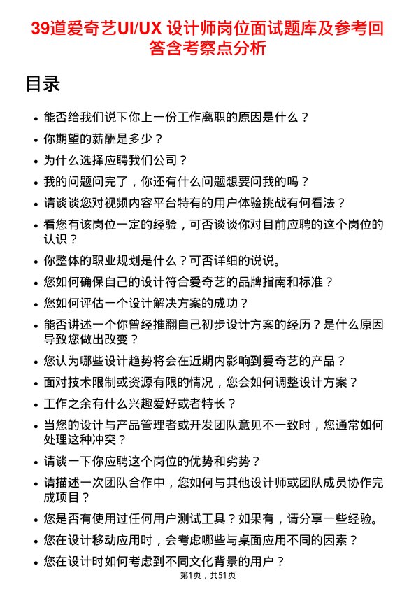 39道爱奇艺UI/UX 设计师岗位面试题库及参考回答含考察点分析