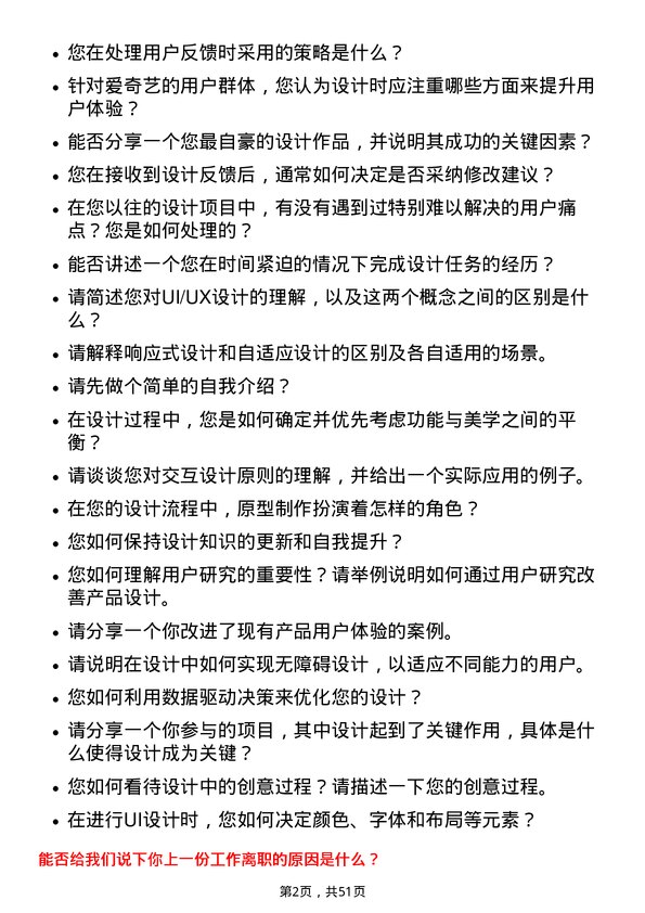 39道爱奇艺UI/UX 设计师岗位面试题库及参考回答含考察点分析