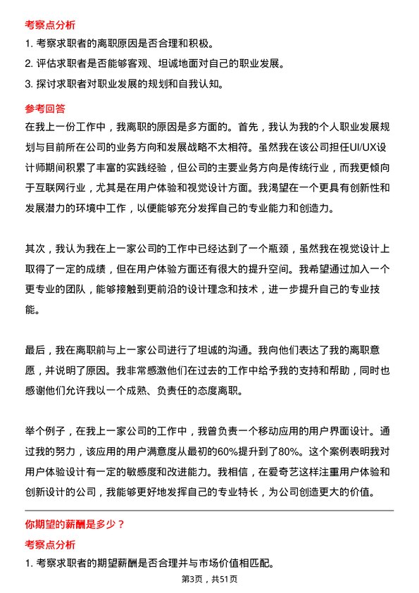 39道爱奇艺UI/UX 设计师岗位面试题库及参考回答含考察点分析