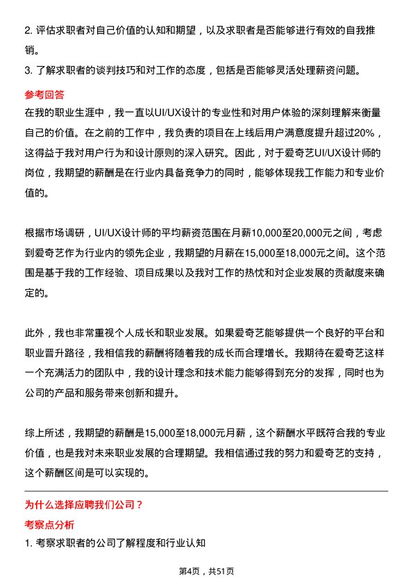 39道爱奇艺UI/UX 设计师岗位面试题库及参考回答含考察点分析