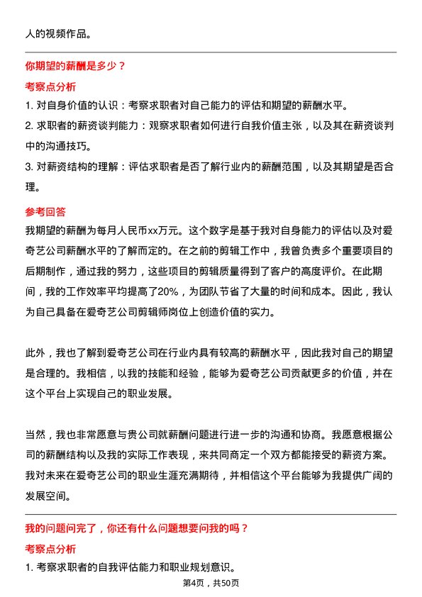 39道爱奇艺剪辑师岗位面试题库及参考回答含考察点分析