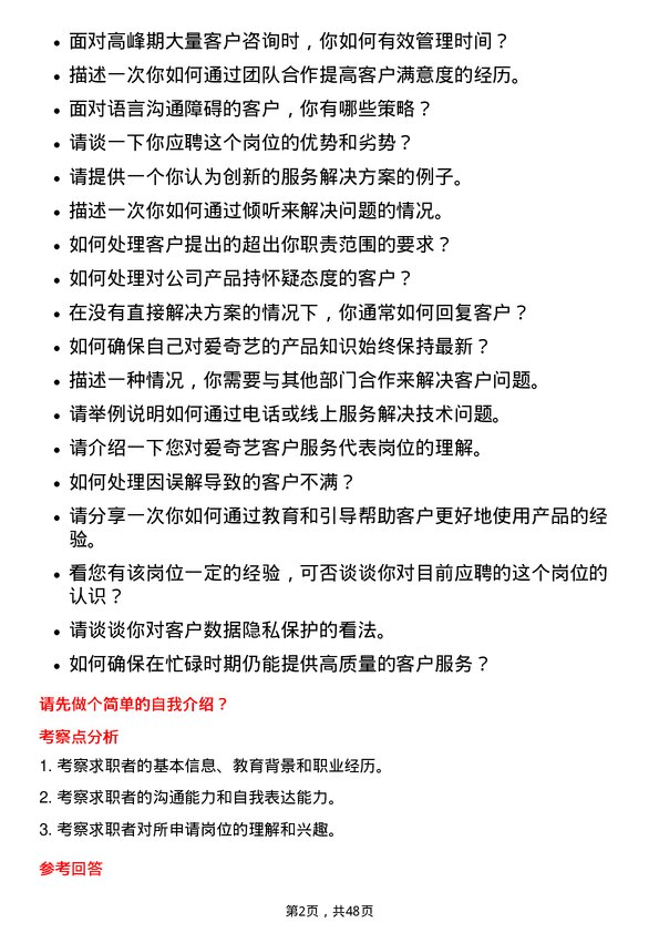 39道爱奇艺客户服务代表岗位面试题库及参考回答含考察点分析