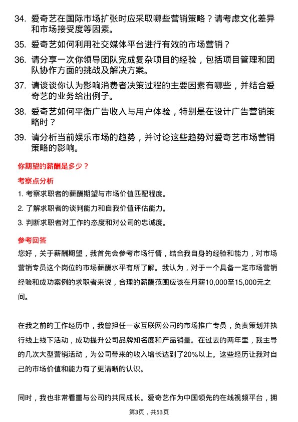 39道爱奇艺市场营销专员岗位面试题库及参考回答含考察点分析