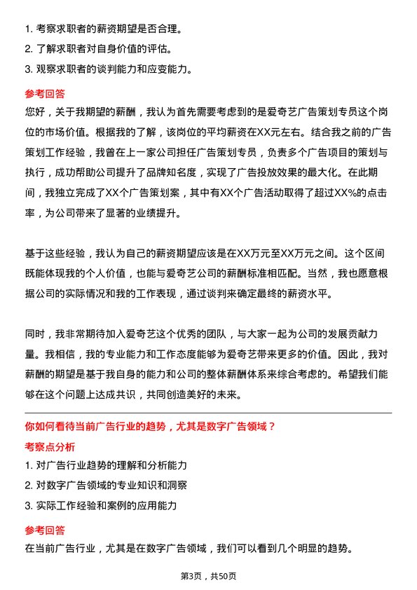 39道爱奇艺广告策划专员岗位面试题库及参考回答含考察点分析