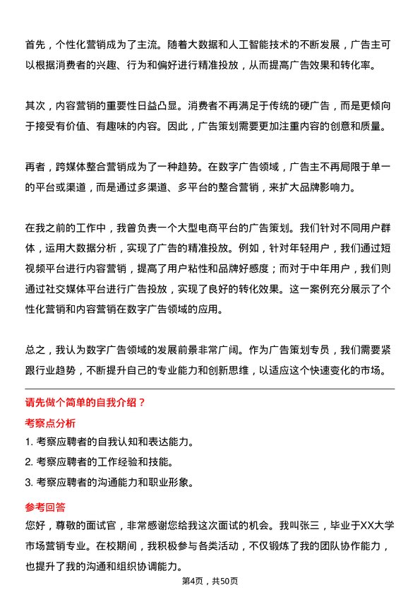 39道爱奇艺广告策划专员岗位面试题库及参考回答含考察点分析