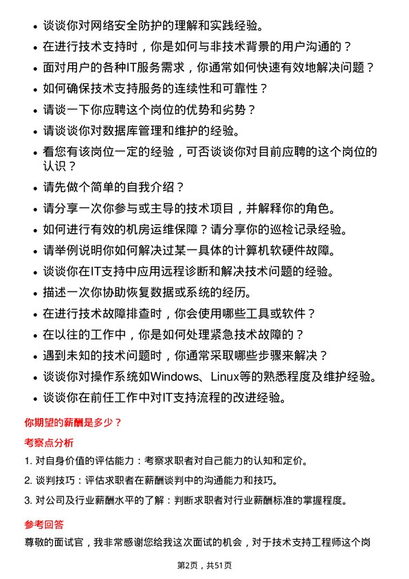 39道爱奇艺技术支持工程师岗位面试题库及参考回答含考察点分析