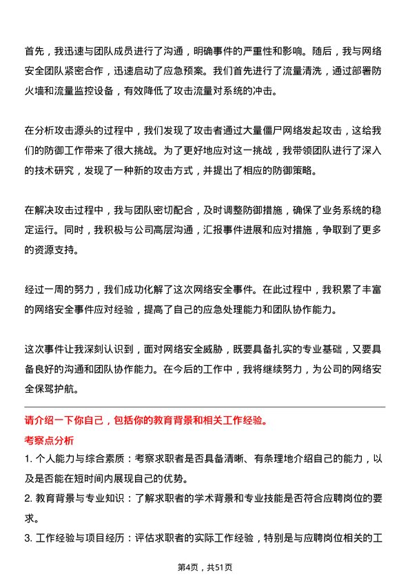 39道爱奇艺技术支持工程师岗位面试题库及参考回答含考察点分析